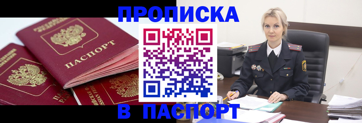 прописка для школы в Уяре